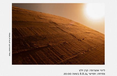 היוםיומי | עלמה שניאור ובצלאל בן-חיים